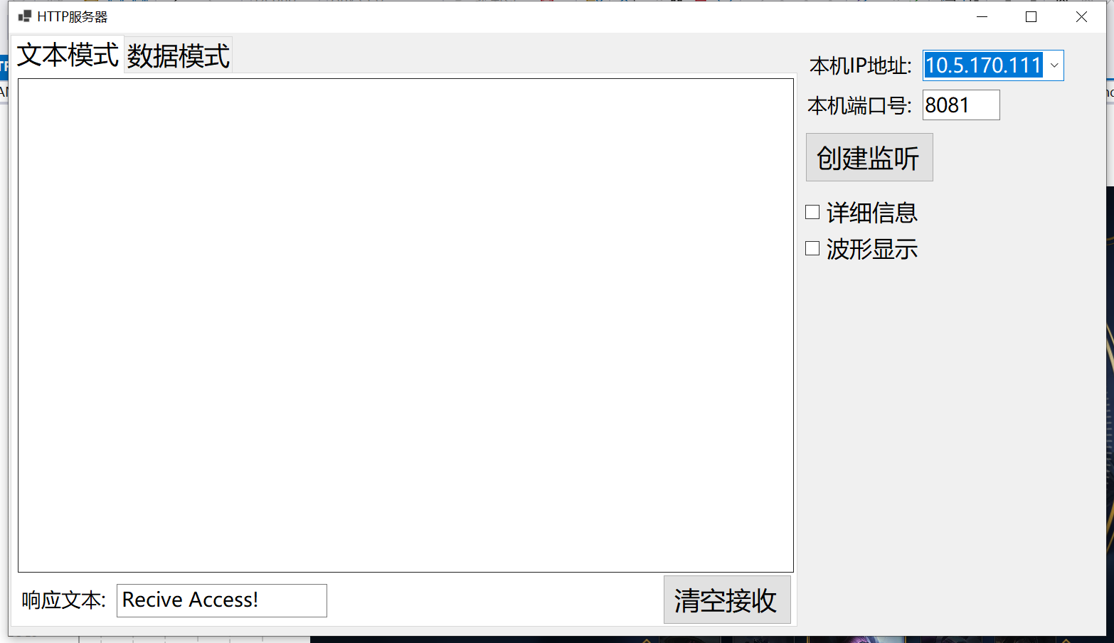 HTTP客户端界面