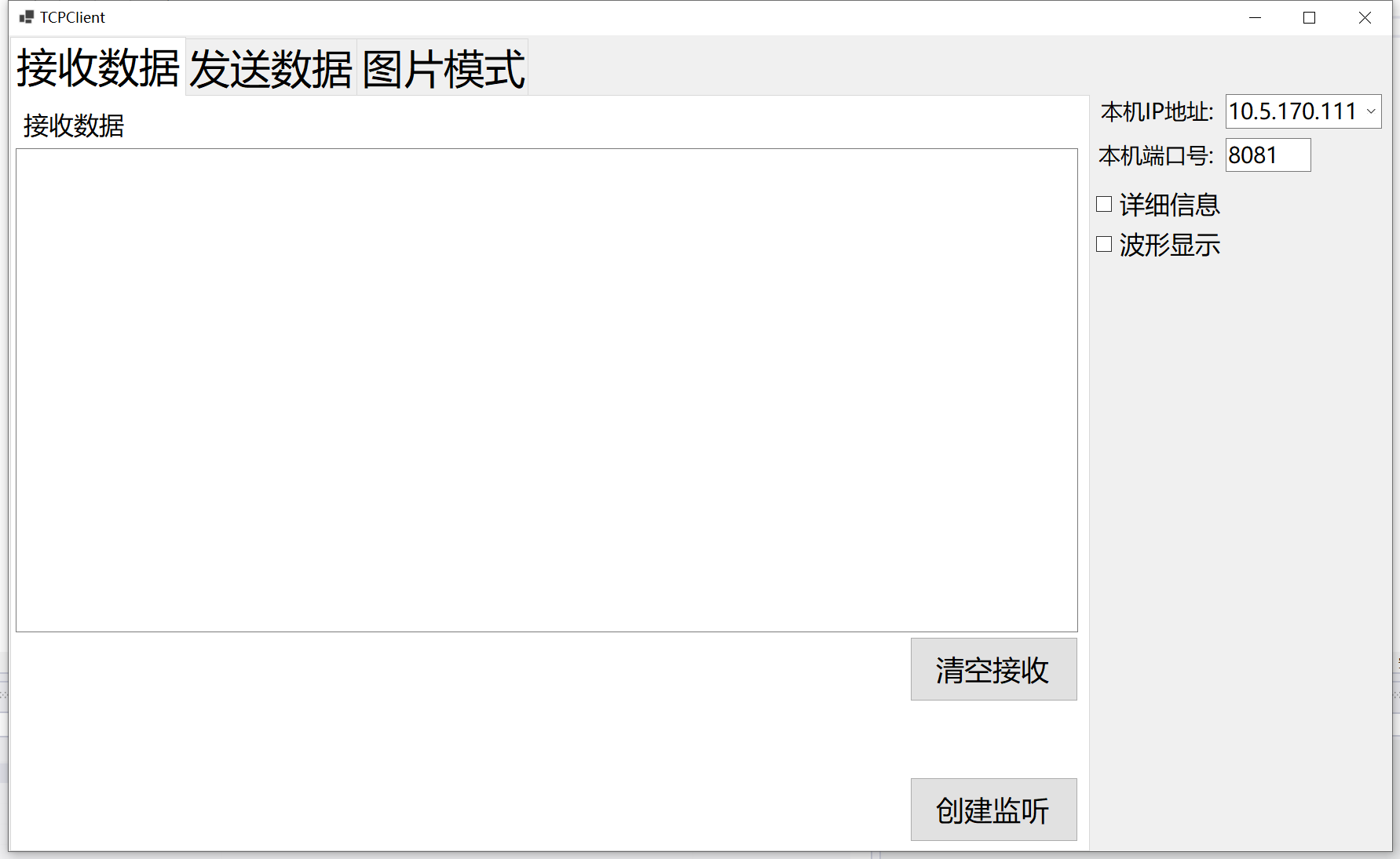 TCP客户端界面