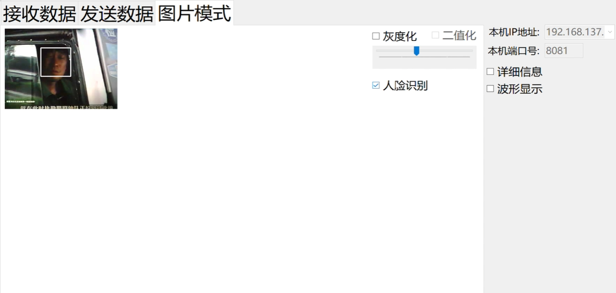 TCP图片传输界面