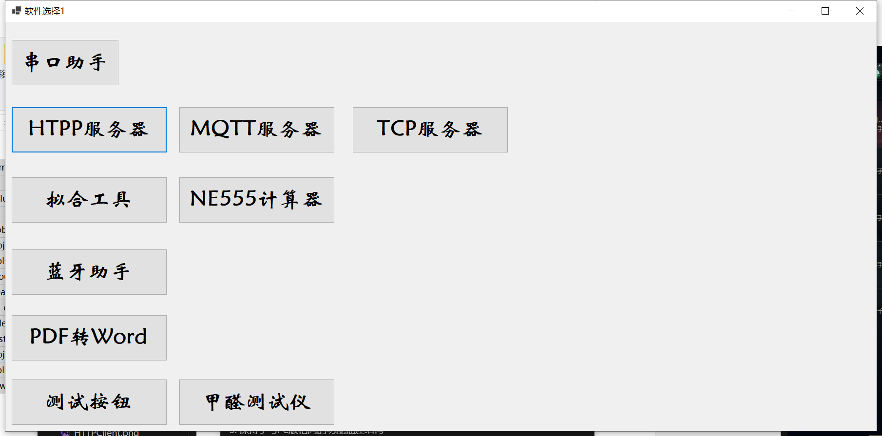 多功能上位机助手主界面